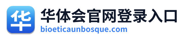华体会官网登录入口
